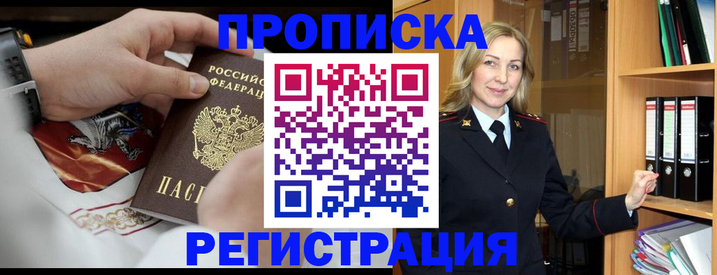 прописка законно в Свирске