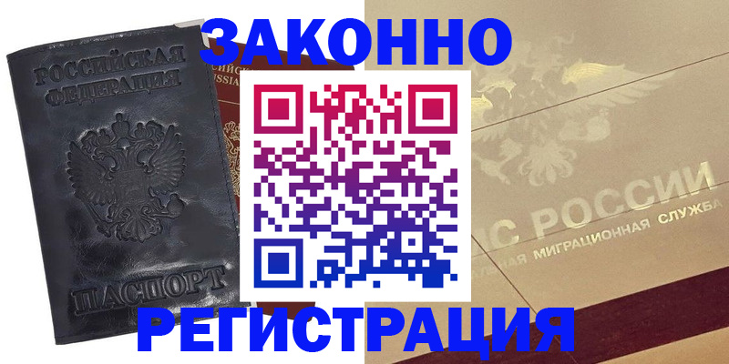 временная регистрация законно в Свирске